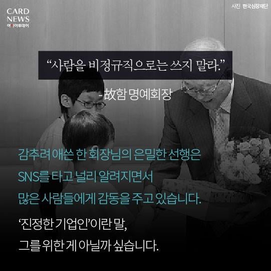 오뚜기 회장님의 선행