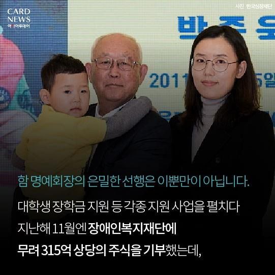 오뚜기 회장님의 선행