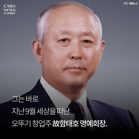 오뚜기 회장님의 선행