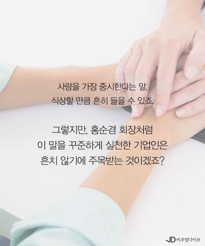 어느 회장의 보기드문  착한 갑질
