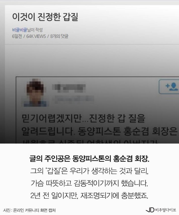 어느 회장의 보기드문  착한 갑질
