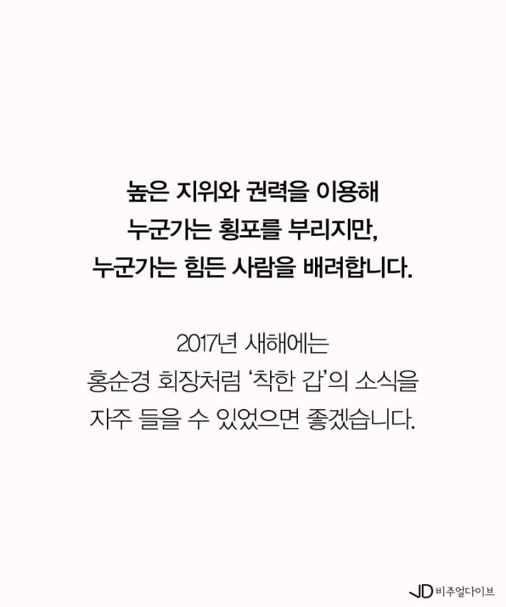 어느 회장의 보기드문  착한 갑질