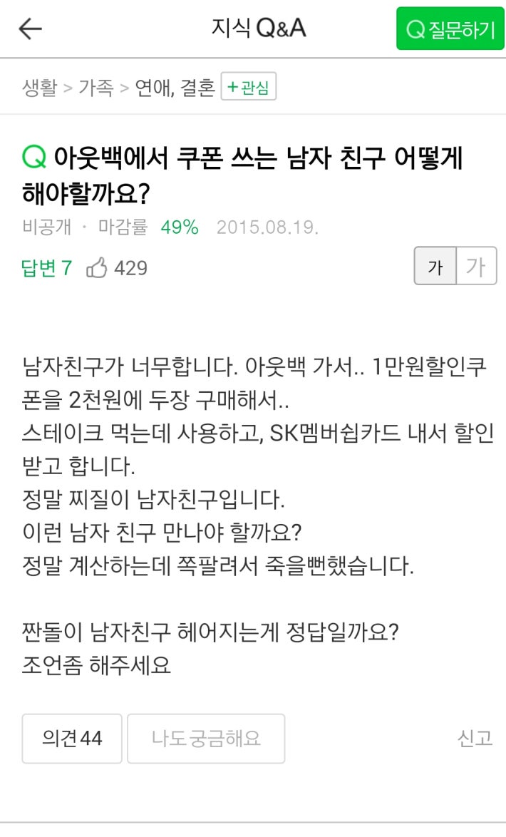 쿠폰 쓰는 남친.jpg