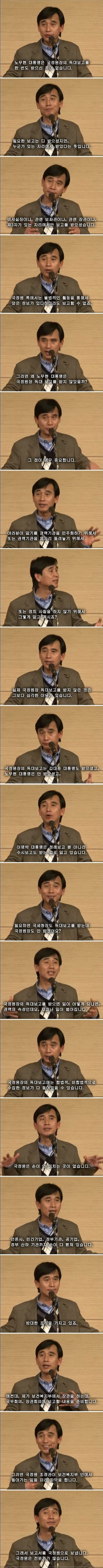 대통령과 국정원과의 관계