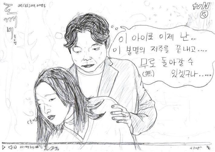 약 한사발 빨고 그린 도깨비 팬아트(퍼옴)ㅋㅋㅋㅋ