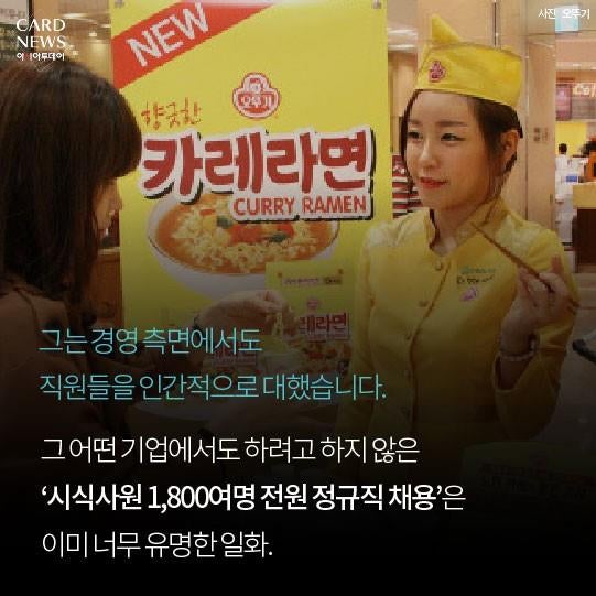 오뚜기 회장님의 선행