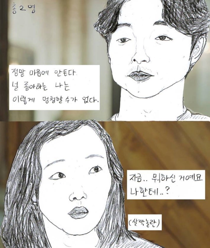 약 한사발 빨고 그린 도깨비 팬아트(퍼옴)ㅋㅋㅋㅋ