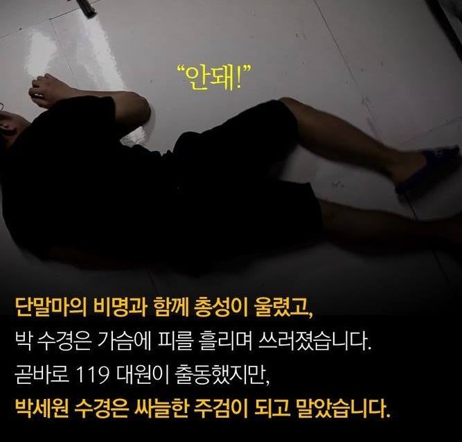 아들 숨지게 한 경찰의 어이없는 행동