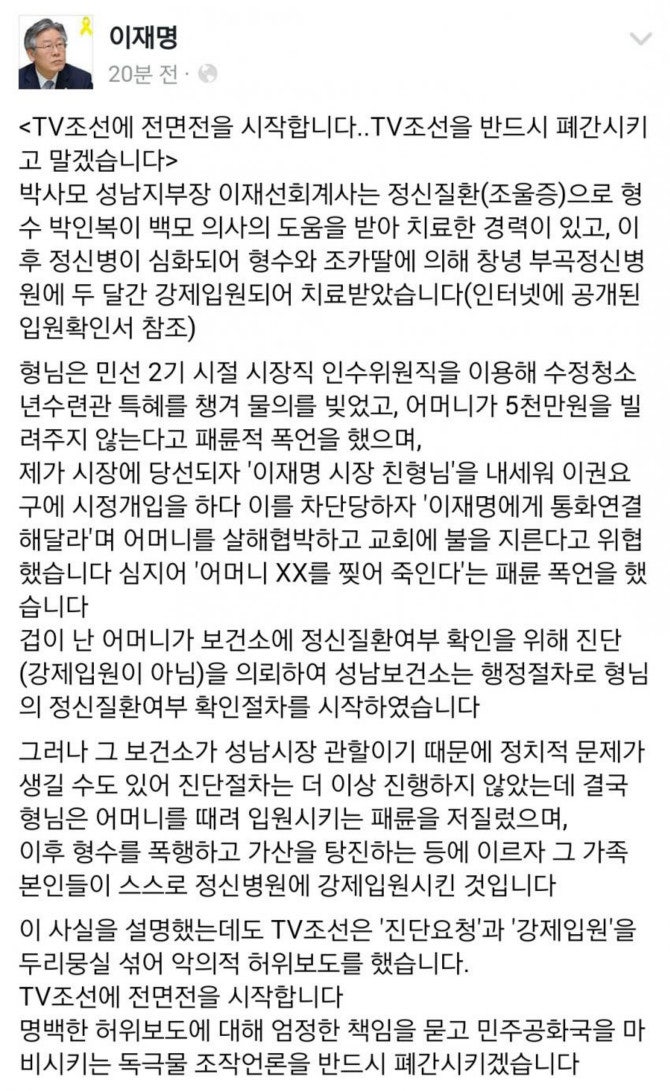 이재명 TV조선에 선전포고.jpg