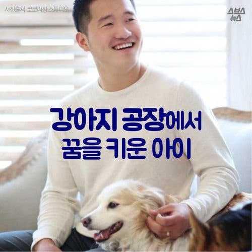 강아지 공장에서 꿈을  키운 아이