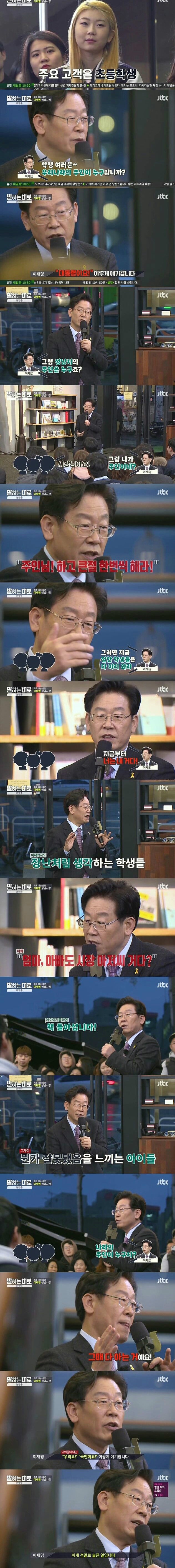 어제자 jtbc 말하는대로 이재명 시장