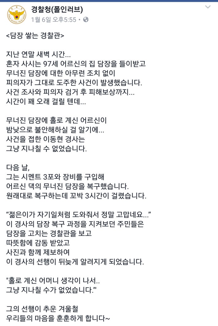 담장 쌓는 경찰관