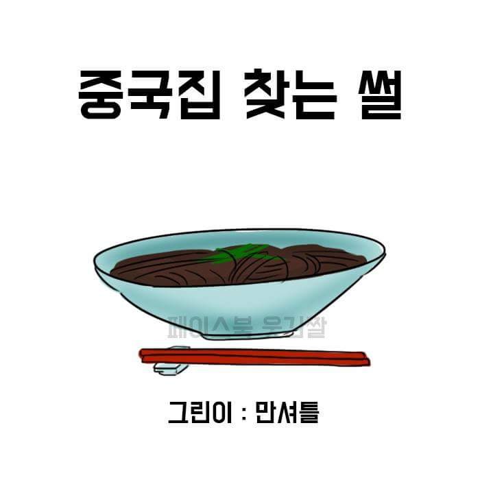 중국집 찾은썰