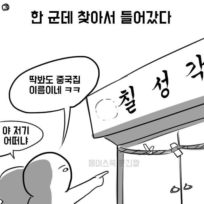 중국집 찾은썰