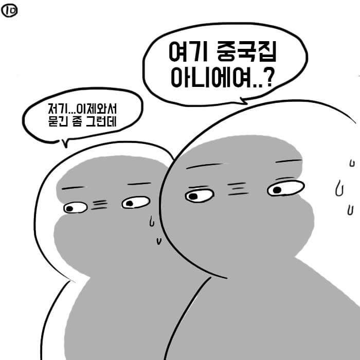 중국집 찾은썰