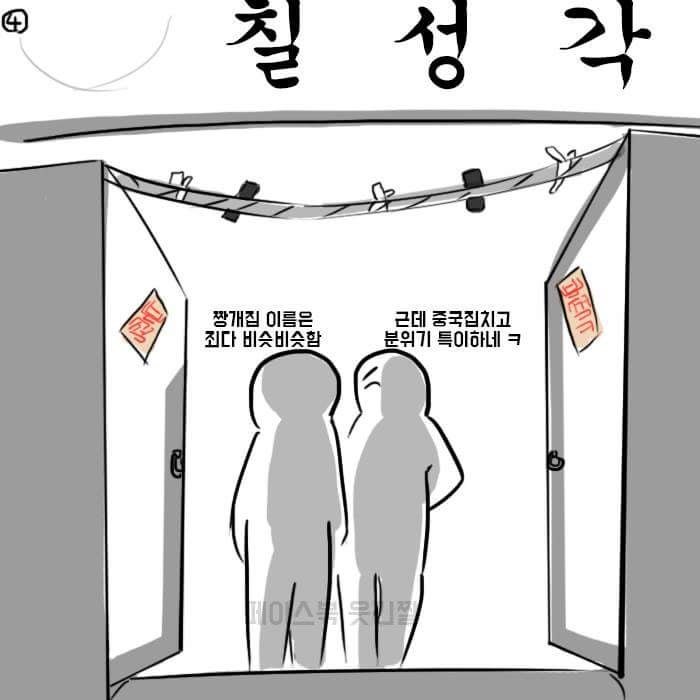 중국집 찾은썰