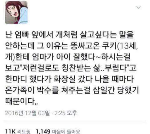 개처럼 살고싶다.