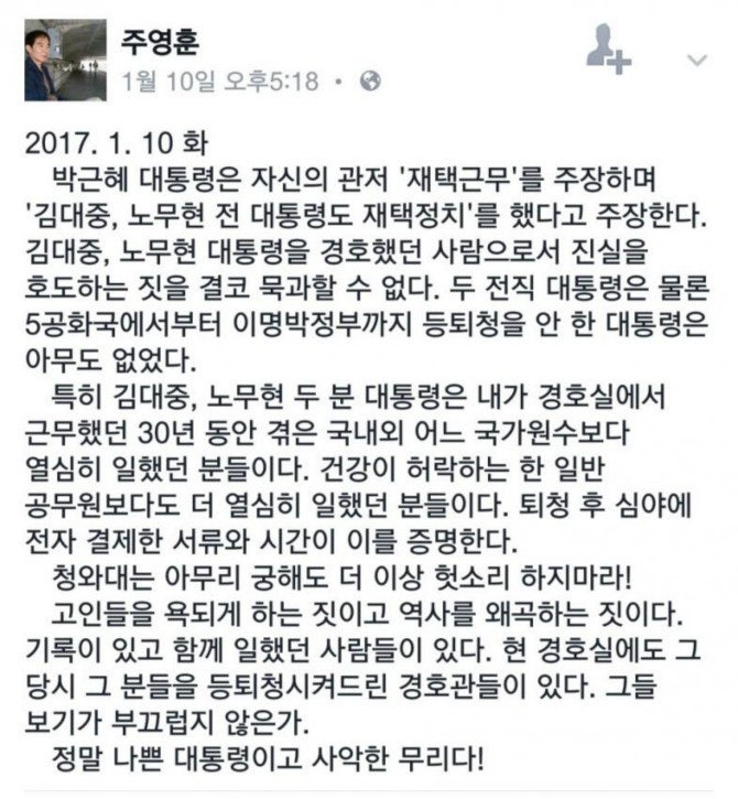 청와대 경호실 30년 근무자 페북