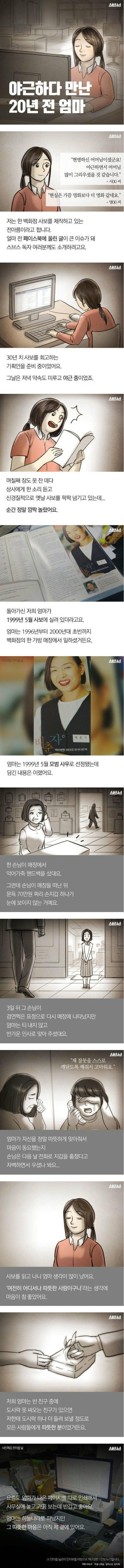 야근하다 만난 20년 전 엄마 .jpg