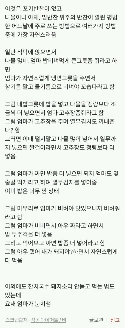 눈치안보고 맘껏먹는 방법