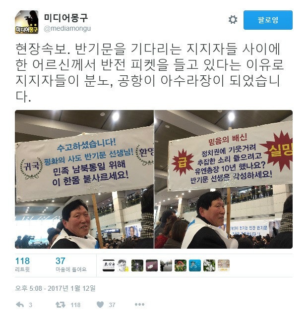 현재 인천공항 위장 피켓 어르신..