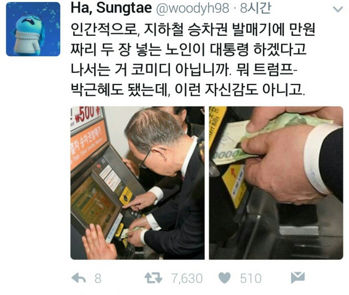 반기문 전 총장의 서민 코스프레!!!