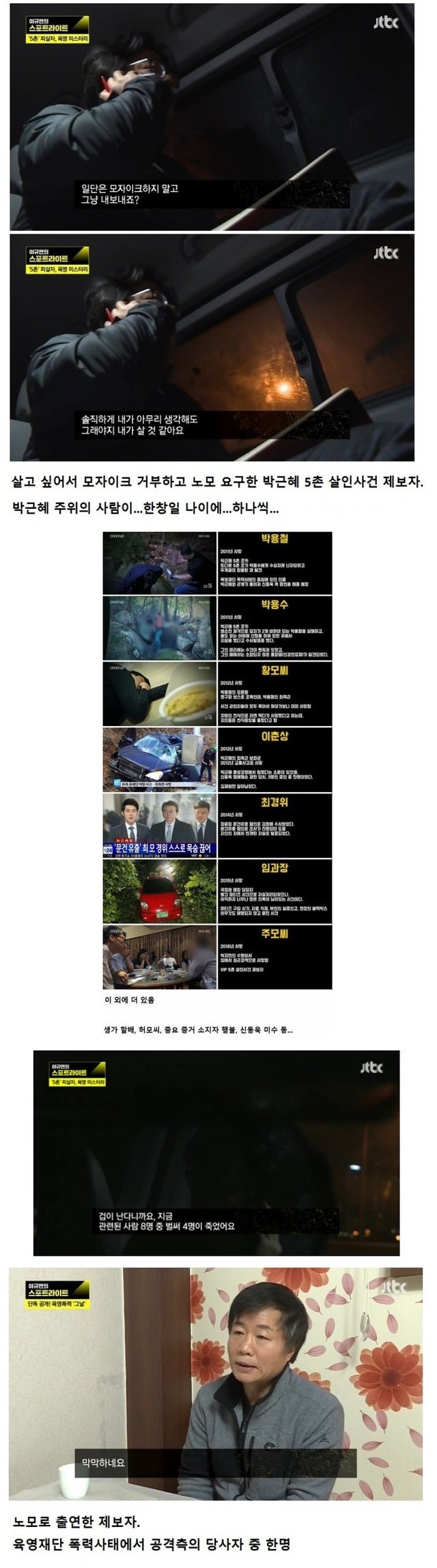 박근혜 5촌 살인사건 제보자의 살기위한 요청