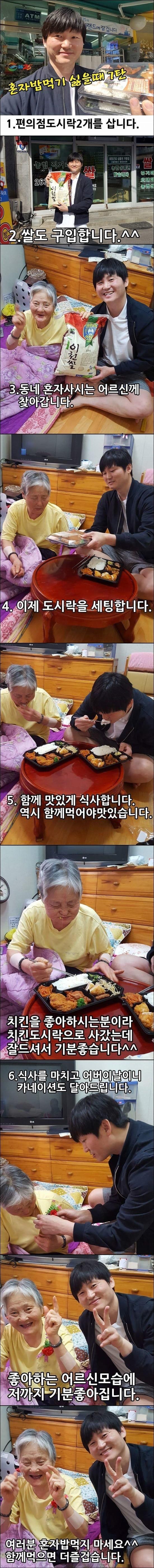 혼자 밥먹기 싫을때