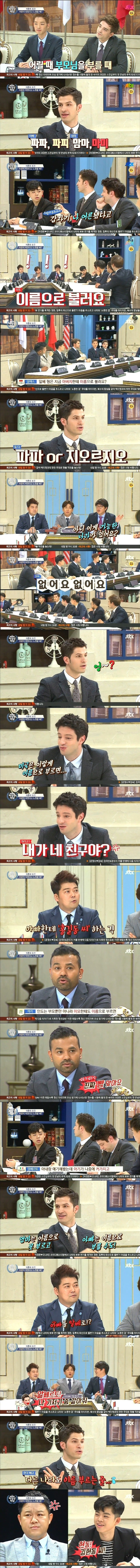 부모님을 이름으로 부르기도 한다는 이탈리아