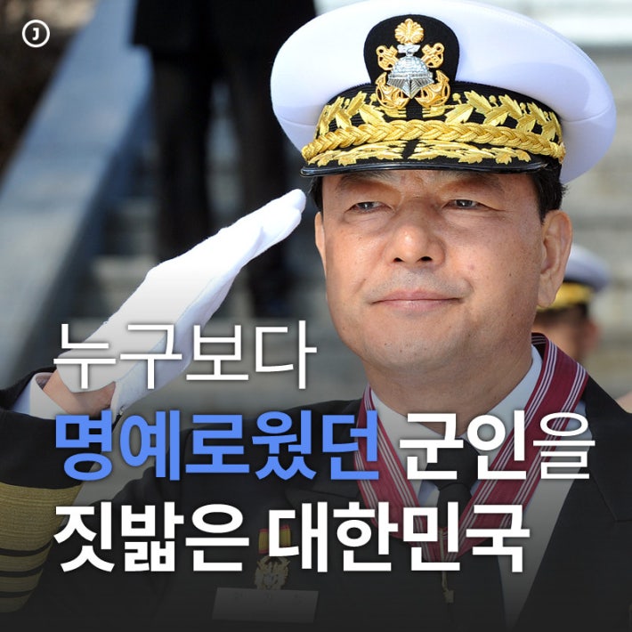 누구보다 명예로왔던 군인을 짓밟은 대한민국
