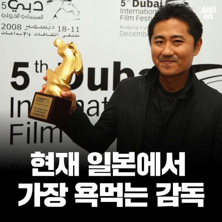 현재 일본에서 가장 욕먹는 감독