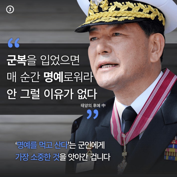 누구보다 명예로왔던 군인을 짓밟은 대한민국