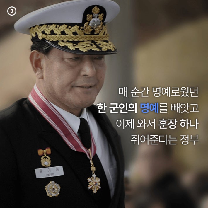누구보다 명예로왔던 군인을 짓밟은 대한민국