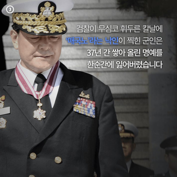 누구보다 명예로왔던 군인을 짓밟은 대한민국