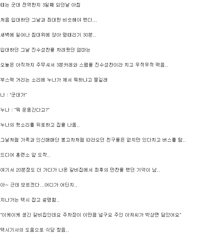 전역 3일후 훈련소 다시간 썰