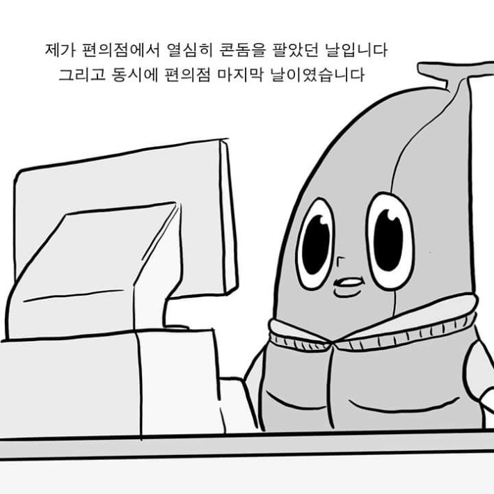 편의점에서 외국인 웃긴 만화