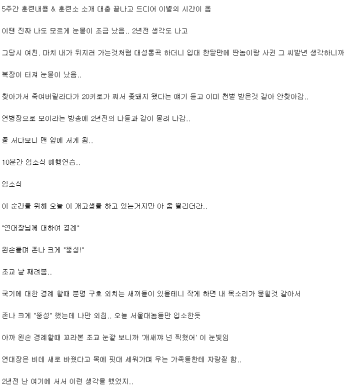 전역 3일후 훈련소 다시간 썰