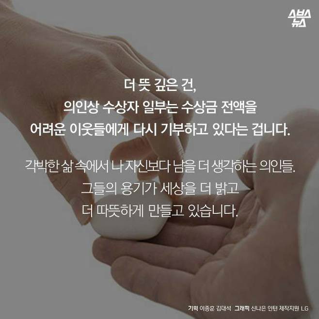 LG의 수상한 시상식