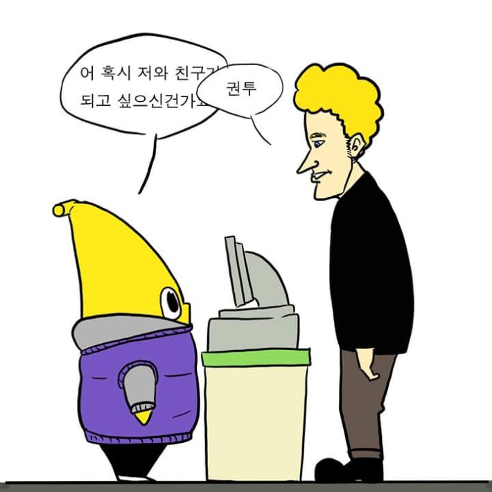 편의점에서 외국인 웃긴 만화