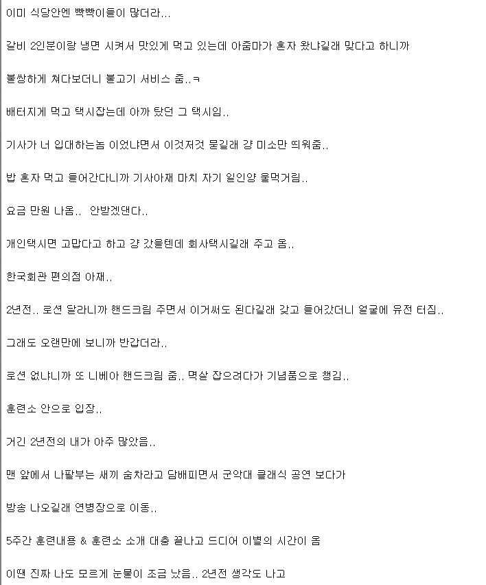 전역 3일후 훈련소 다시간 썰