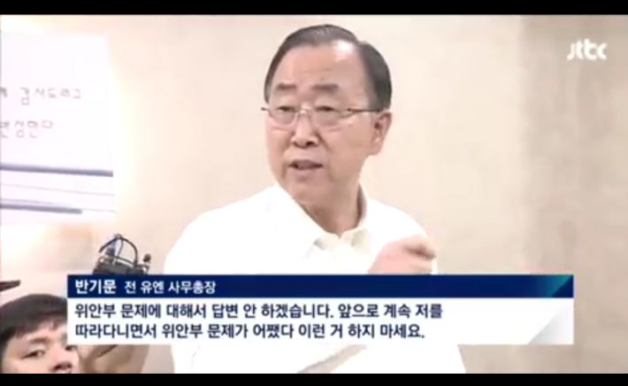 위안부 합의에 대한 반기문의 최근 입장
