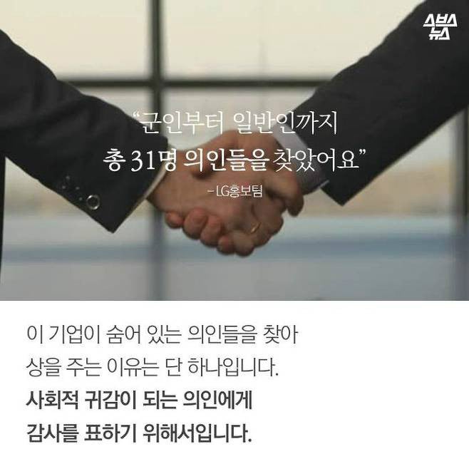 LG의 수상한 시상식