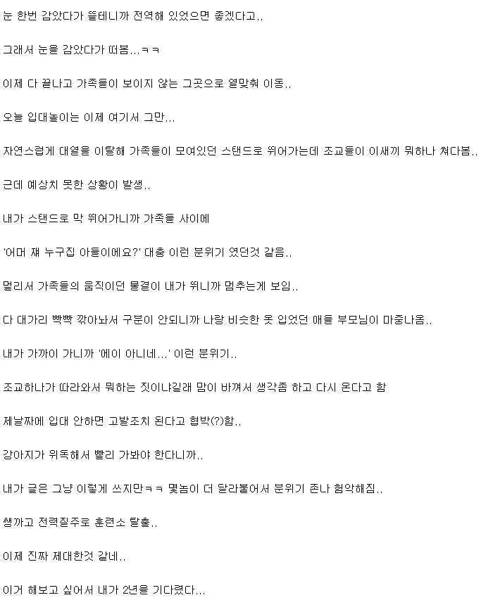 전역 3일후 훈련소 다시간 썰