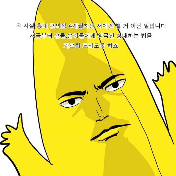 편의점에서 외국인 웃긴 만화