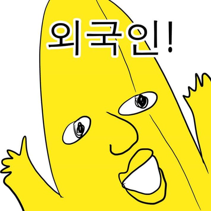 편의점에서 외국인 웃긴 만화