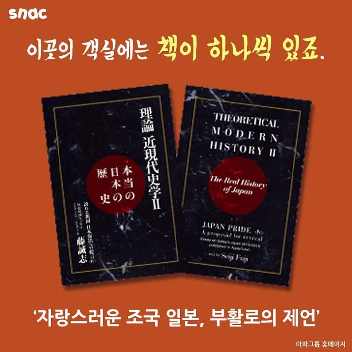 '진짜 역사'를 알리겠다는 호텔