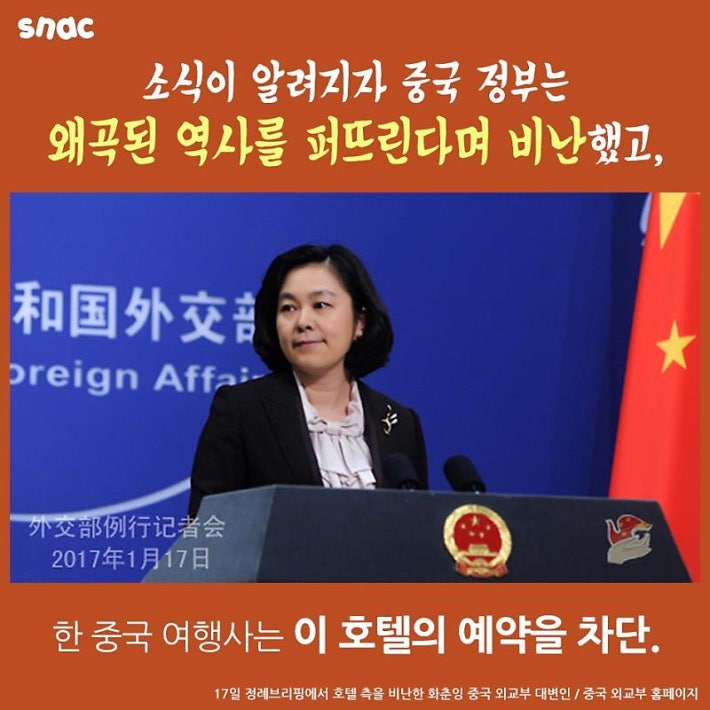 '진짜 역사'를 알리겠다는 호텔