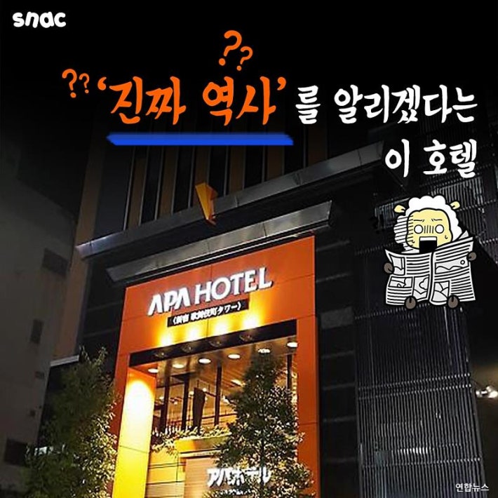 '진짜 역사'를 알리겠다는 호텔