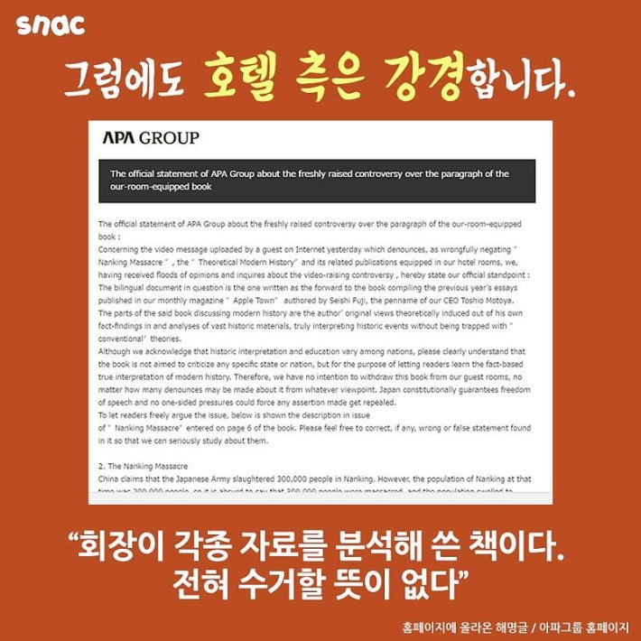 '진짜 역사'를 알리겠다는 호텔
