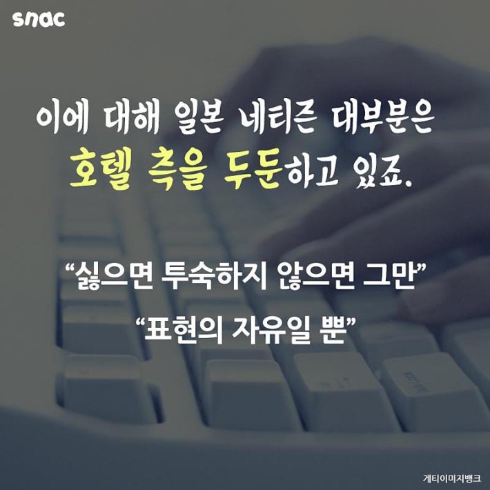'진짜 역사'를 알리겠다는 호텔